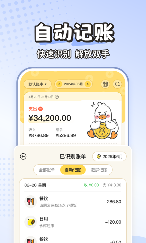 精彩截图-飞鸭AI记账2026官方新版