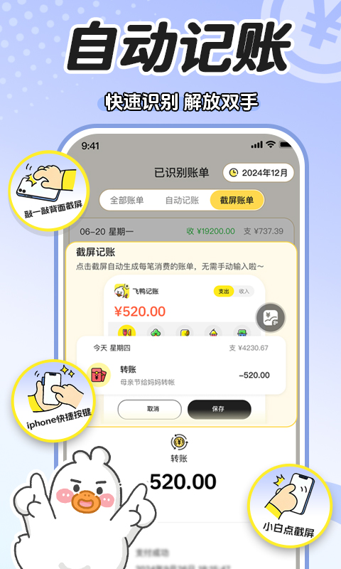 精彩截图-飞鸭AI记账2026官方新版