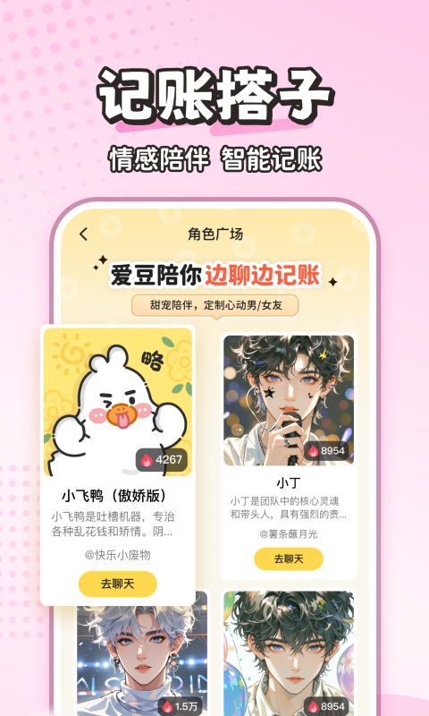 精彩截图-飞鸭AI记账2026官方新版