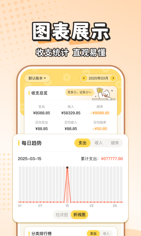 精彩截图-飞鸭AI记账2026官方新版