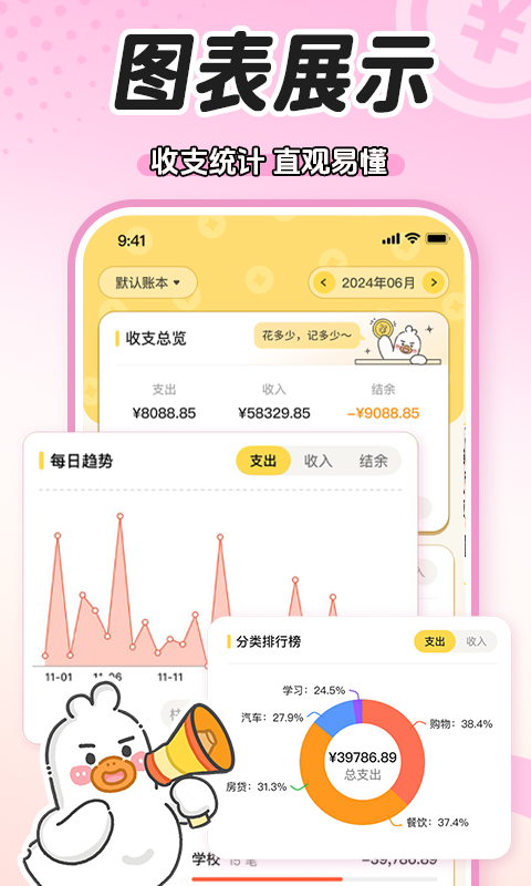 精彩截图-飞鸭AI记账2026官方新版