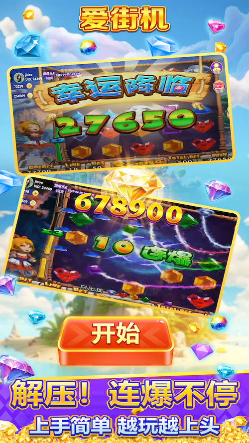 精彩截图-爱街机2026官方新版