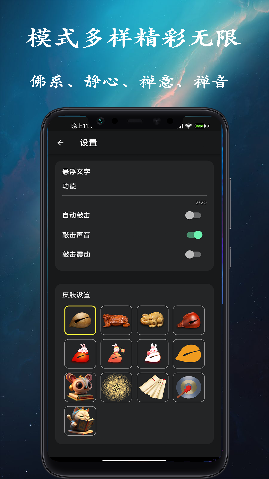 精彩截图-手机木鱼2025官方新版