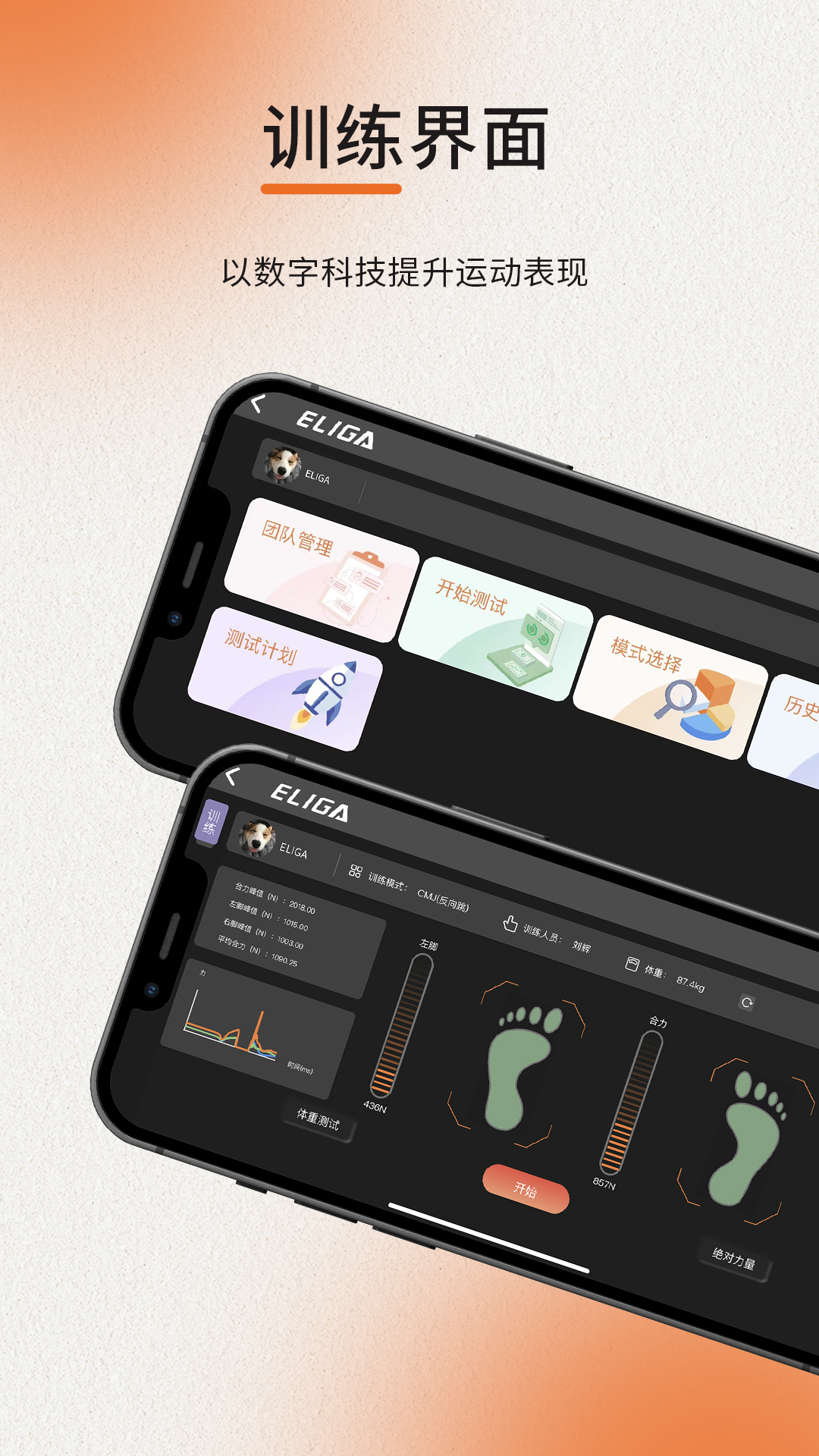 ELIGA 截图 2