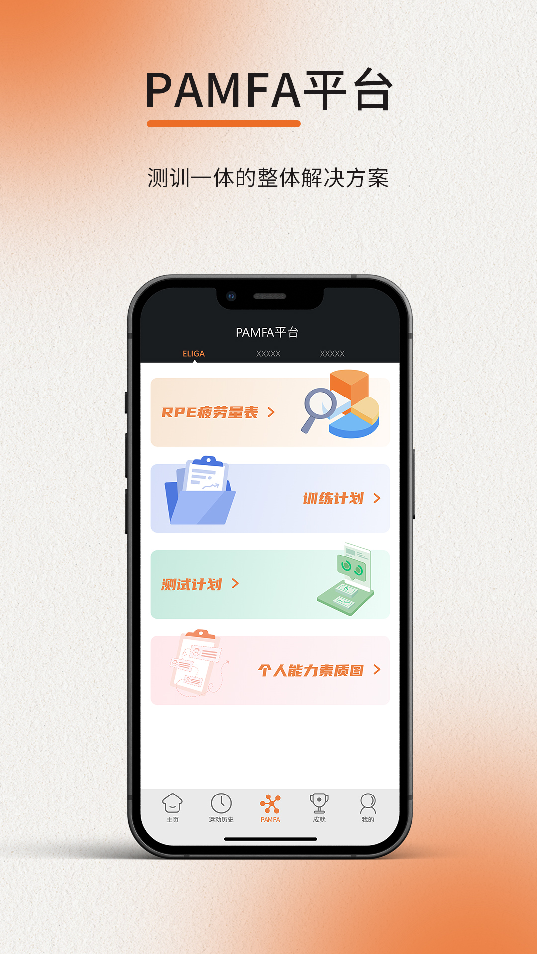 精彩截图-ELIGA2026官方新版