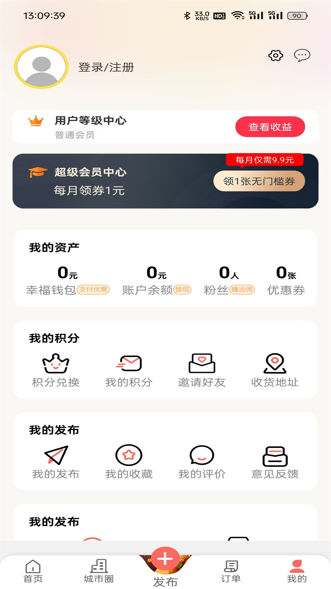 精彩截图-惠遵同城2025官方新版