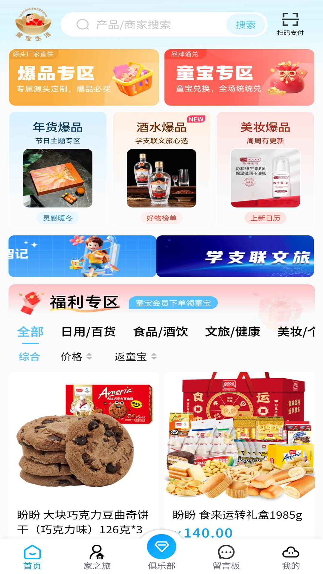 精彩截图-学支联文旅2026官方新版