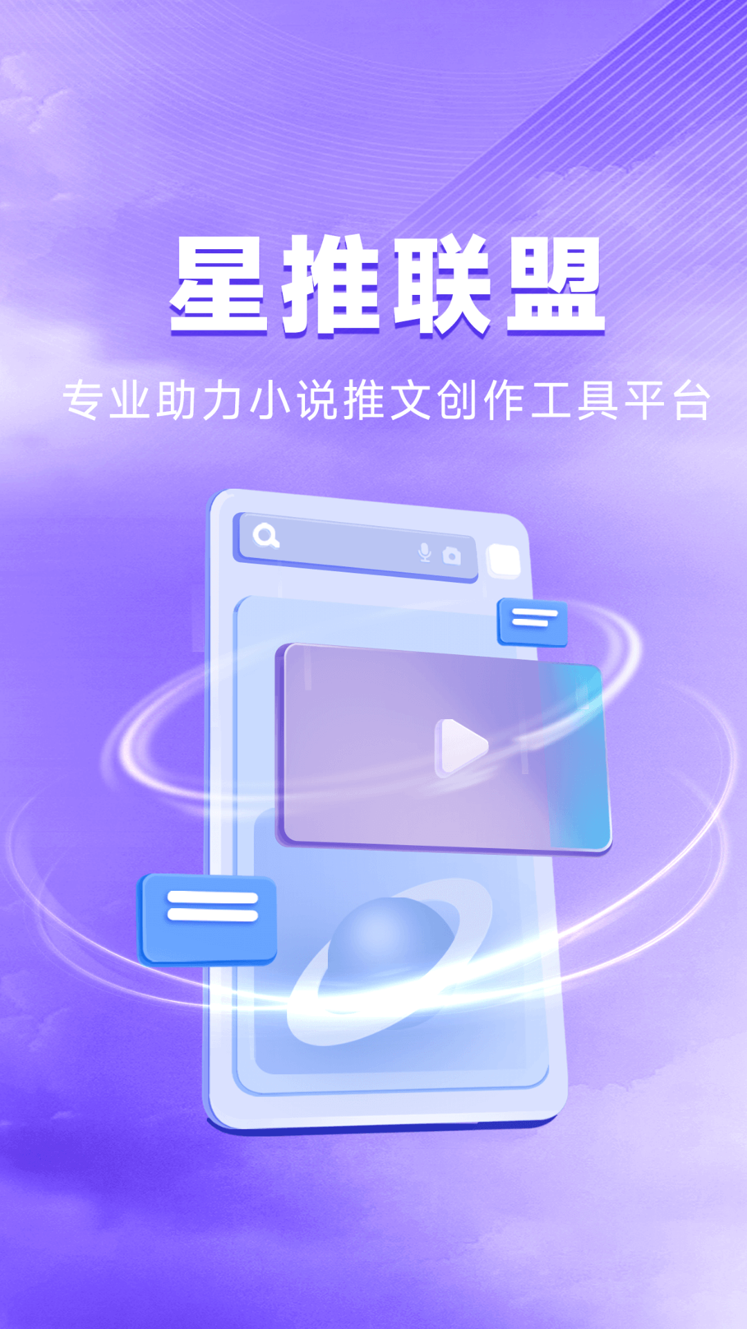 精彩截图-星推联盟2025官方新版
