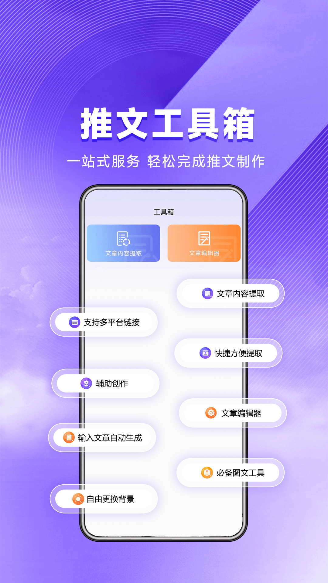 精彩截图-星推联盟2025官方新版
