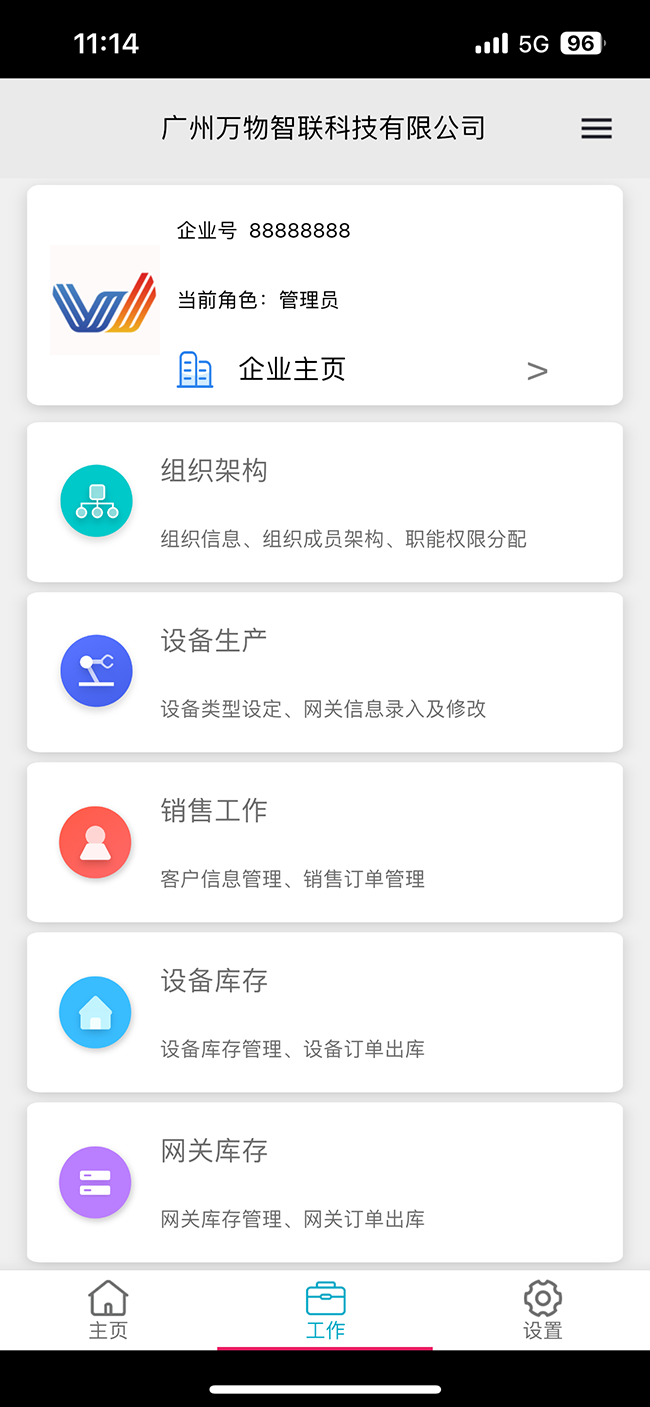 精彩截图-万物智联2026官方新版