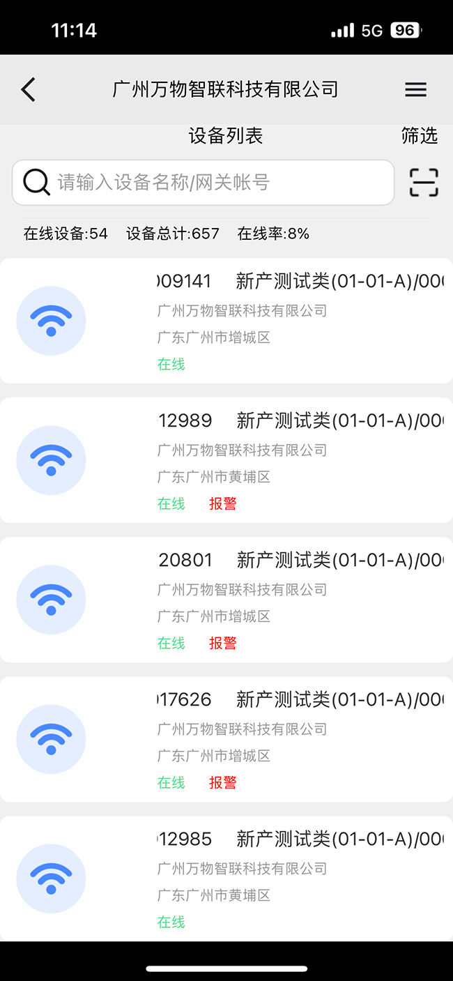 精彩截图-万物智联2026官方新版
