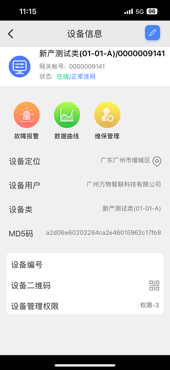 精彩截图-万物智联2026官方新版
