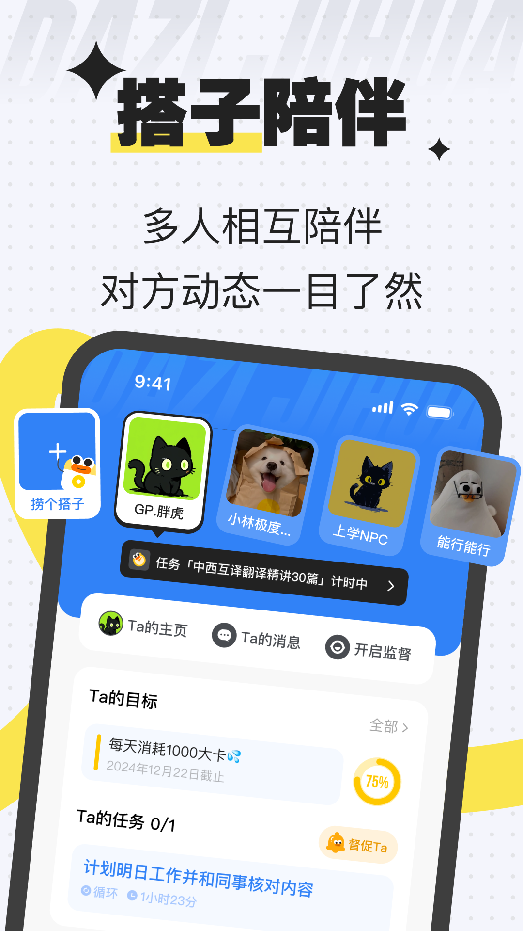 精彩截图-搭子计划2025官方新版
