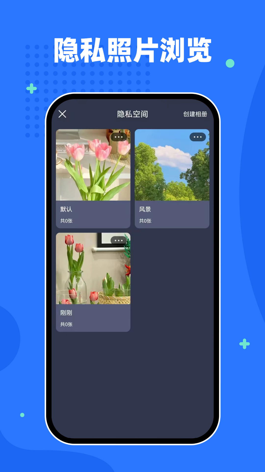 精彩截图-隐私相册空间2025官方新版