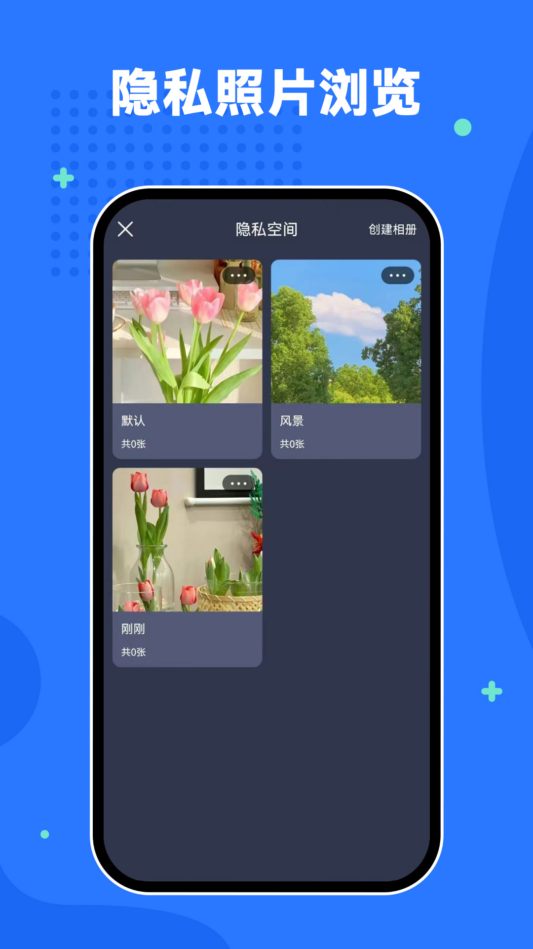 精彩截图-隐私相册空间2026官方新版
