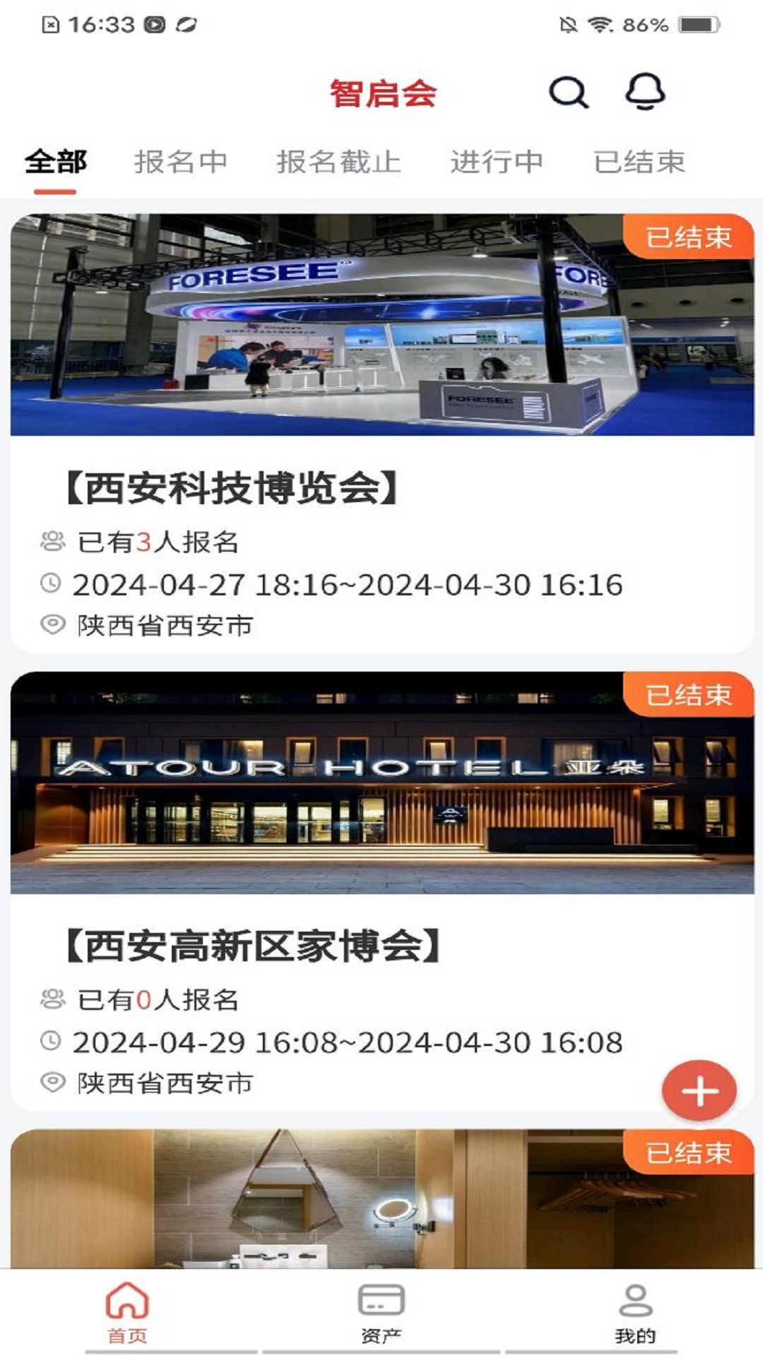 精彩截图-智启会2025官方新版