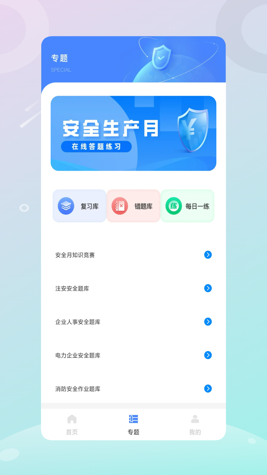 安全生产管理安卓版高清截图
