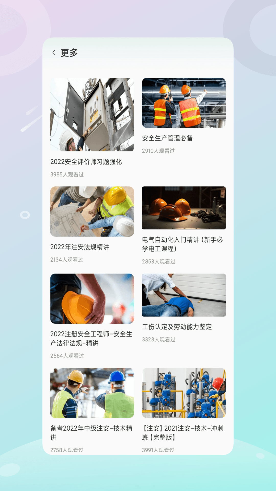 安全生产管理安卓版高清截图