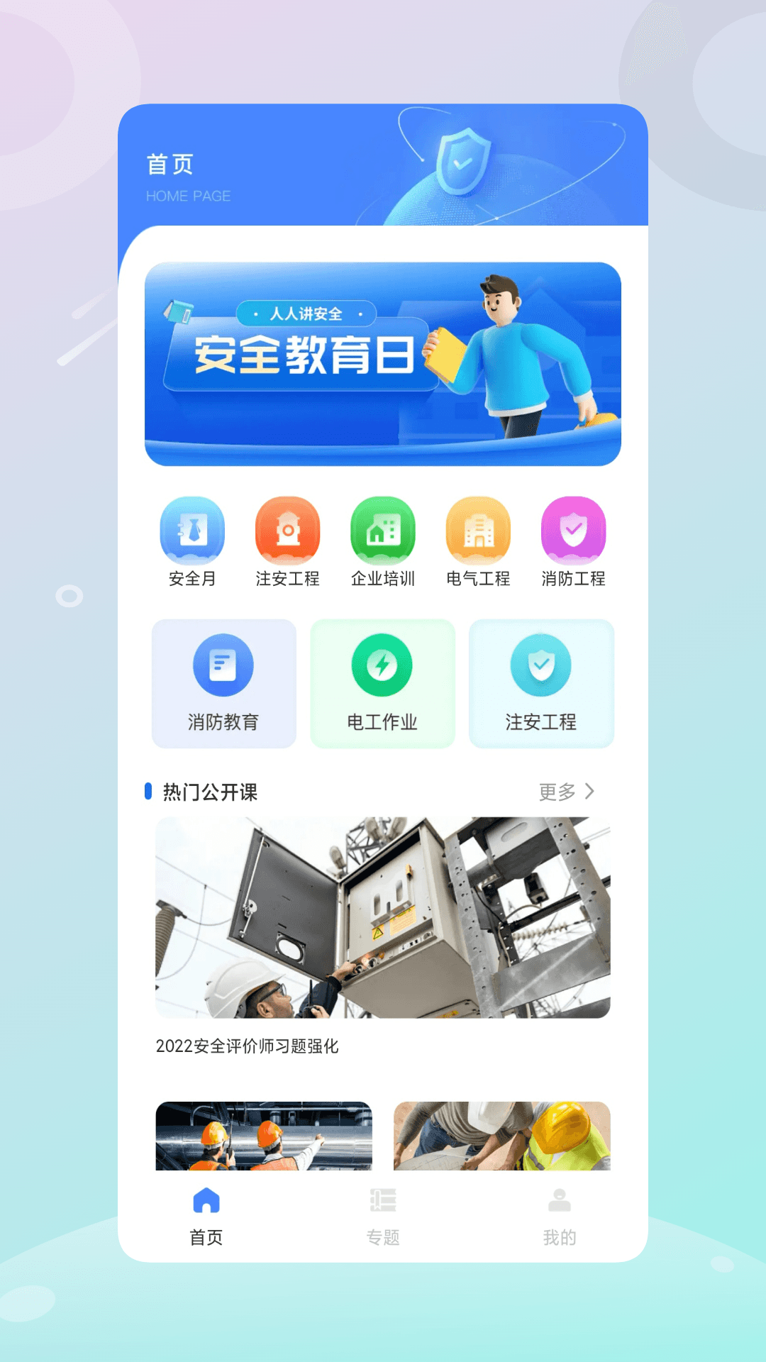 安全生产管理安卓版高清截图