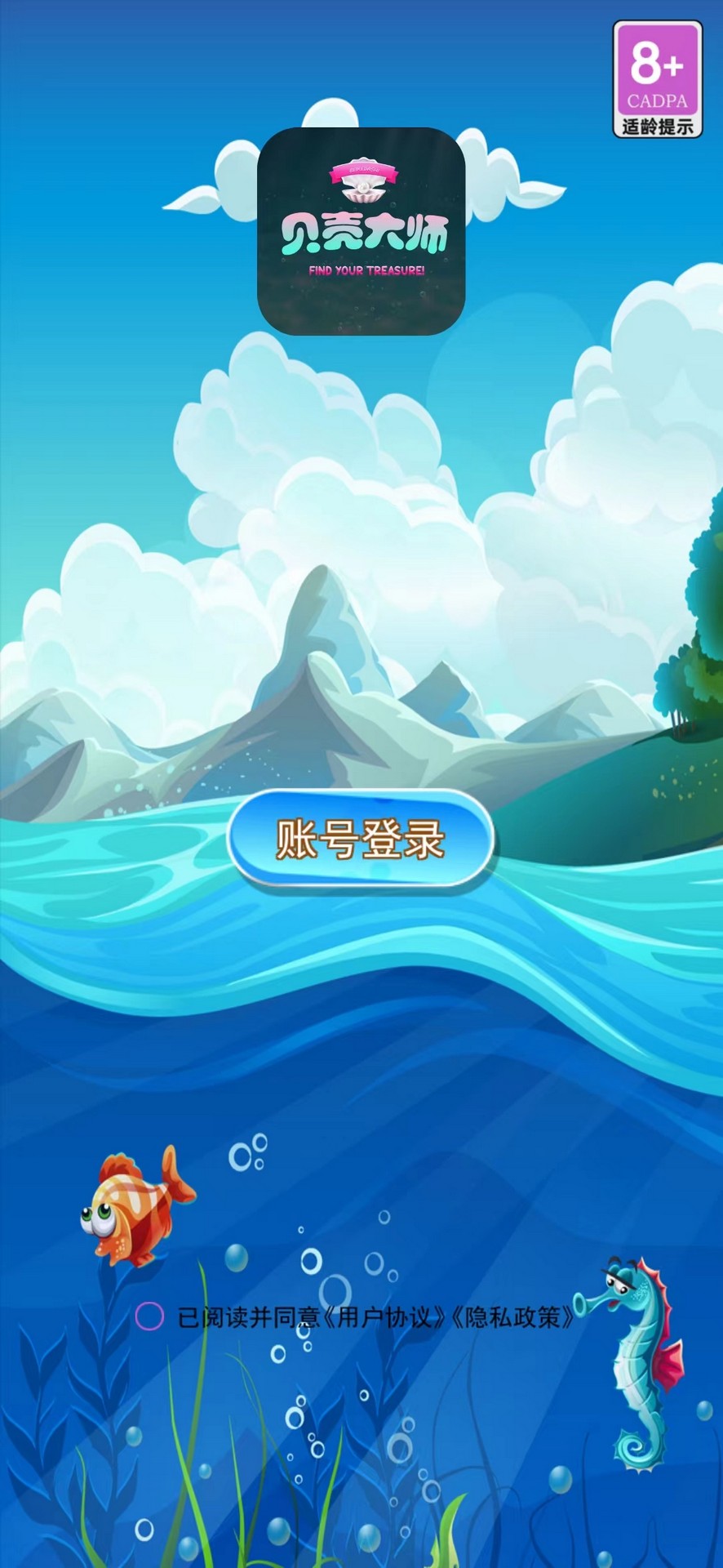 精彩截图-贝壳大师2025官方新版