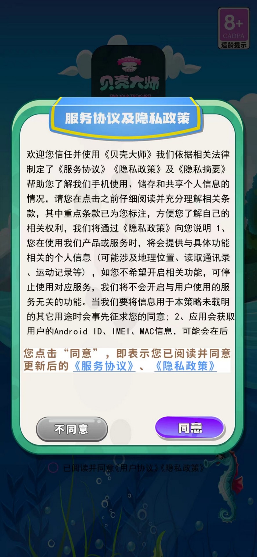 精彩截图-贝壳大师2025官方新版