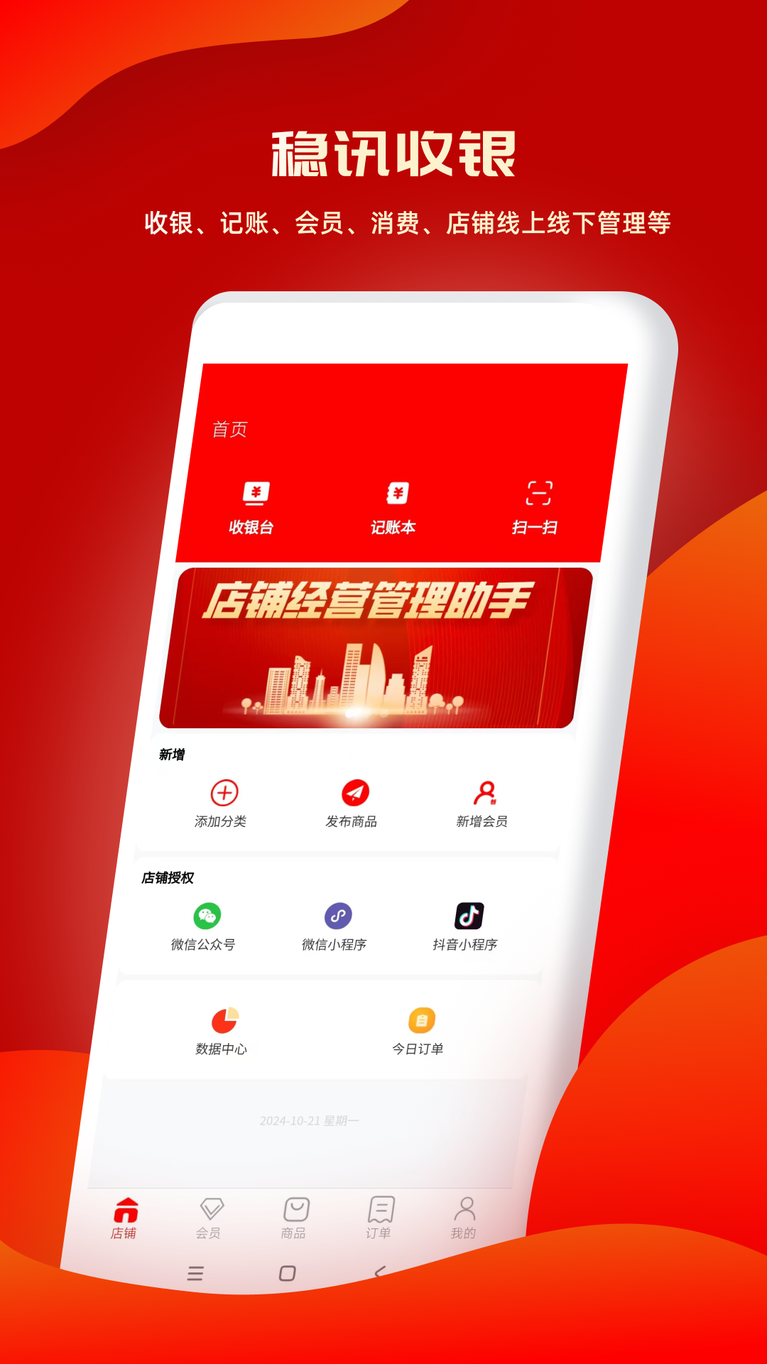 精彩截图-稳讯收银2026官方新版