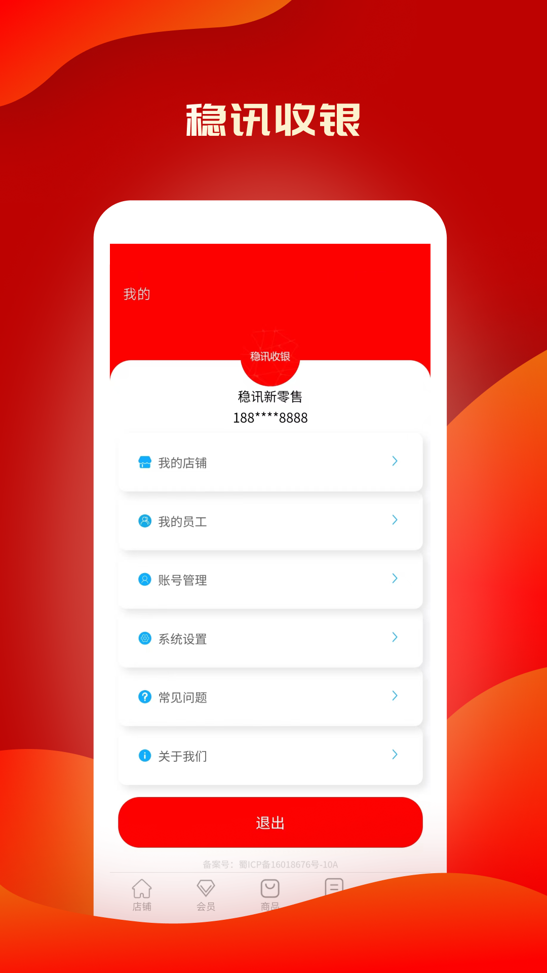 精彩截图-稳讯收银2026官方新版