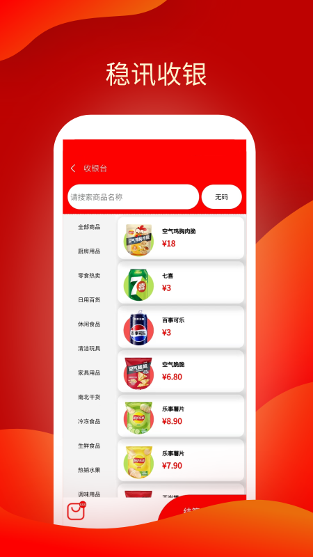 精彩截图-稳讯收银2026官方新版