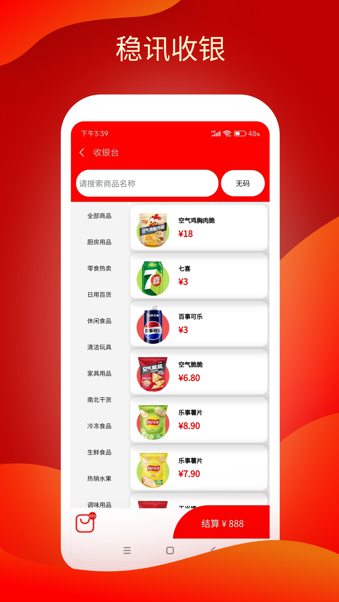 精彩截图-稳讯收银2026官方新版