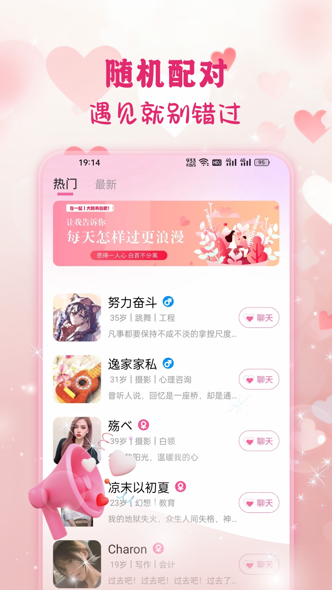 精彩截图-遇见可聊2025官方新版