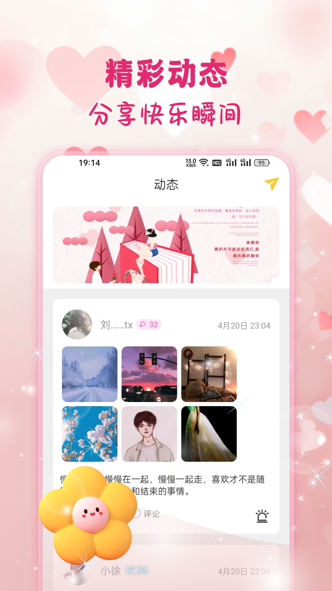 精彩截图-遇见可聊2025官方新版