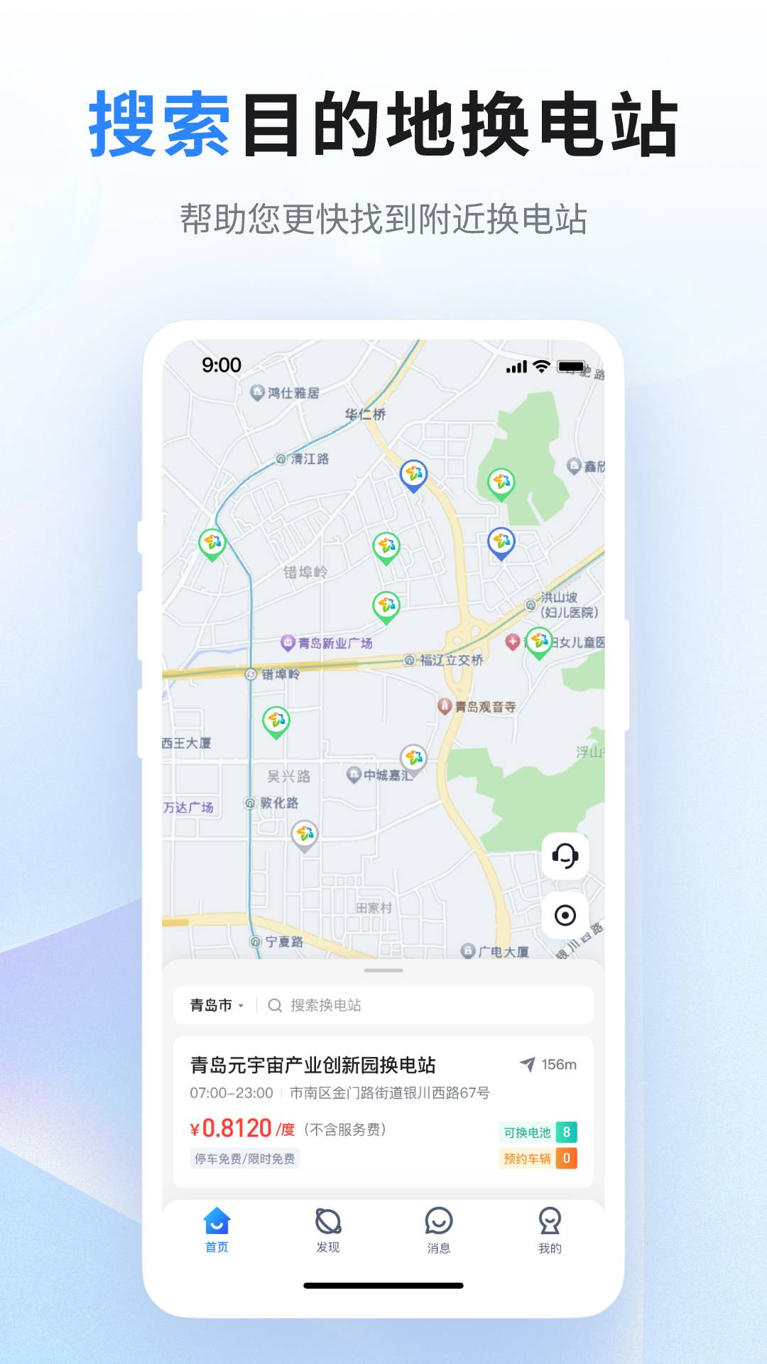 联合换电 截图 1