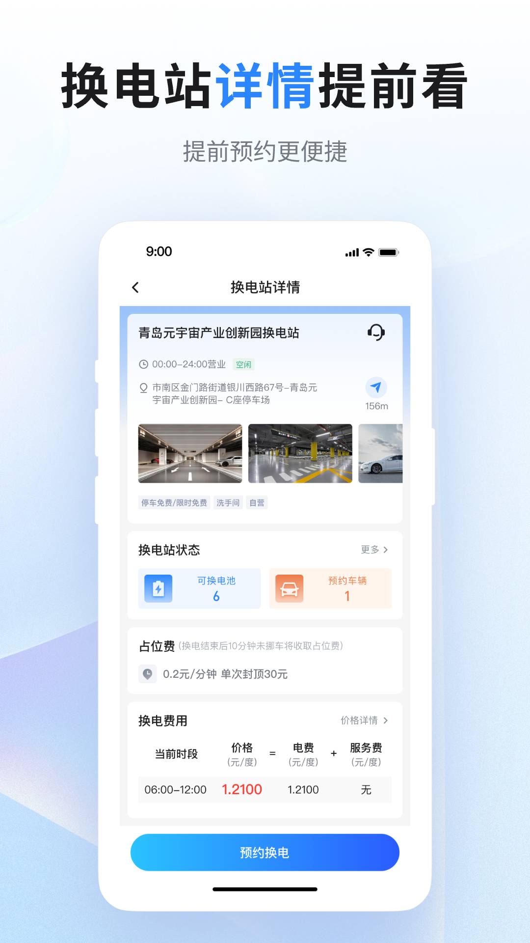 精彩截图-联合换电2026官方新版