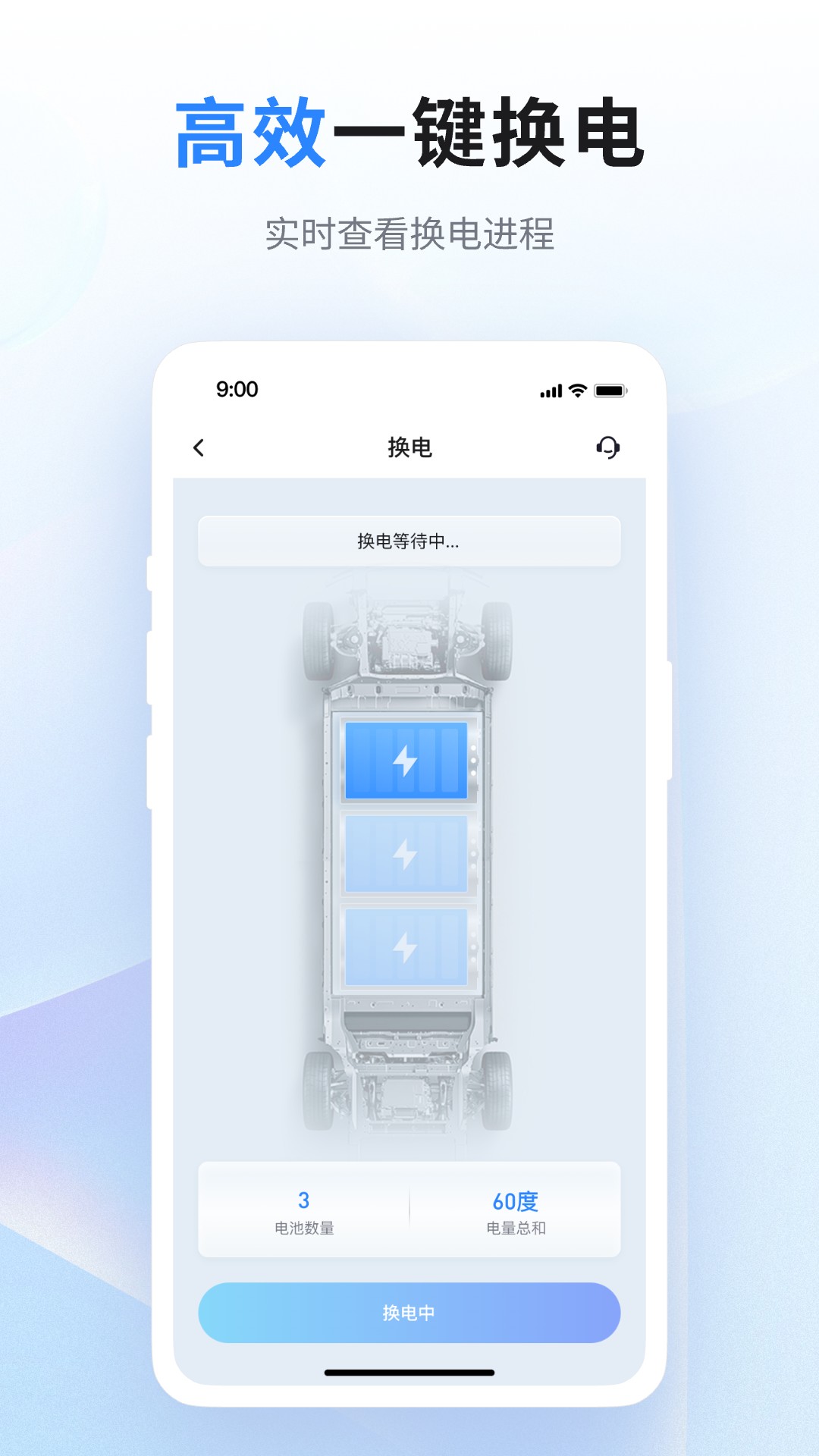 精彩截图-联合换电2026官方新版