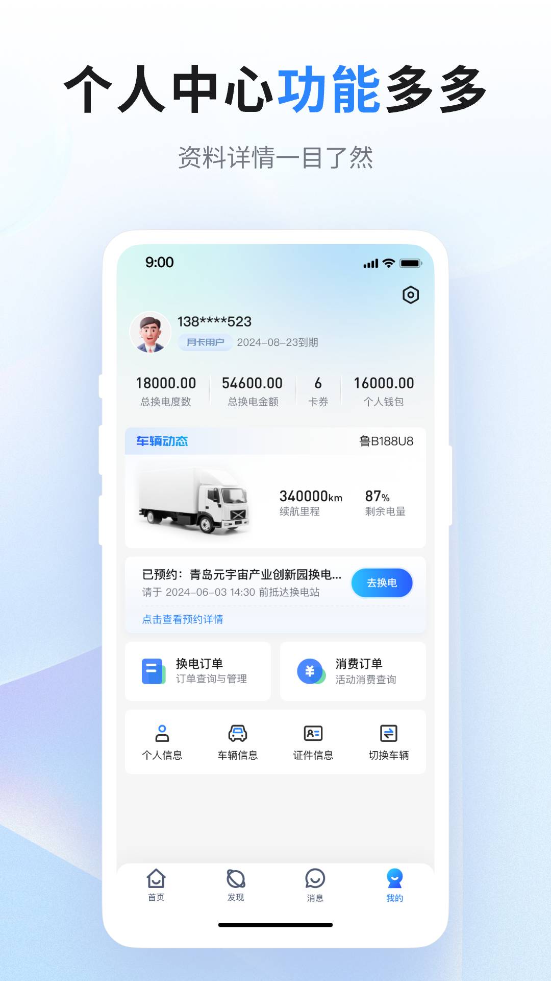 精彩截图-联合换电2026官方新版