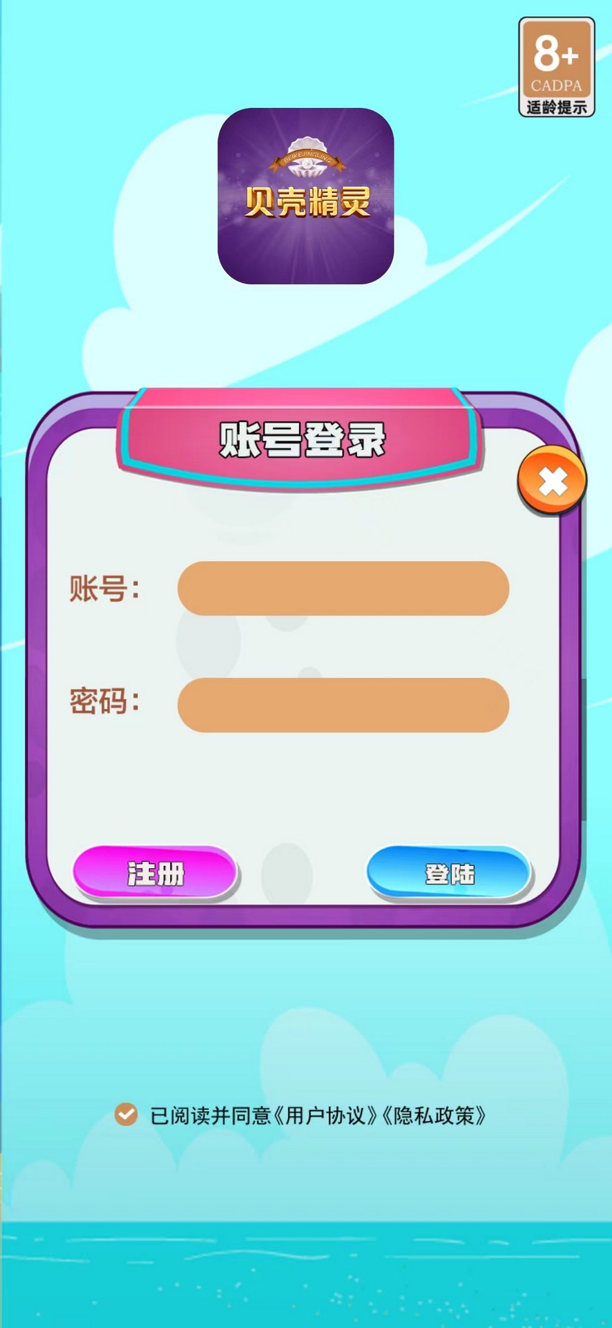 精彩截图-贝壳精灵2025官方新版