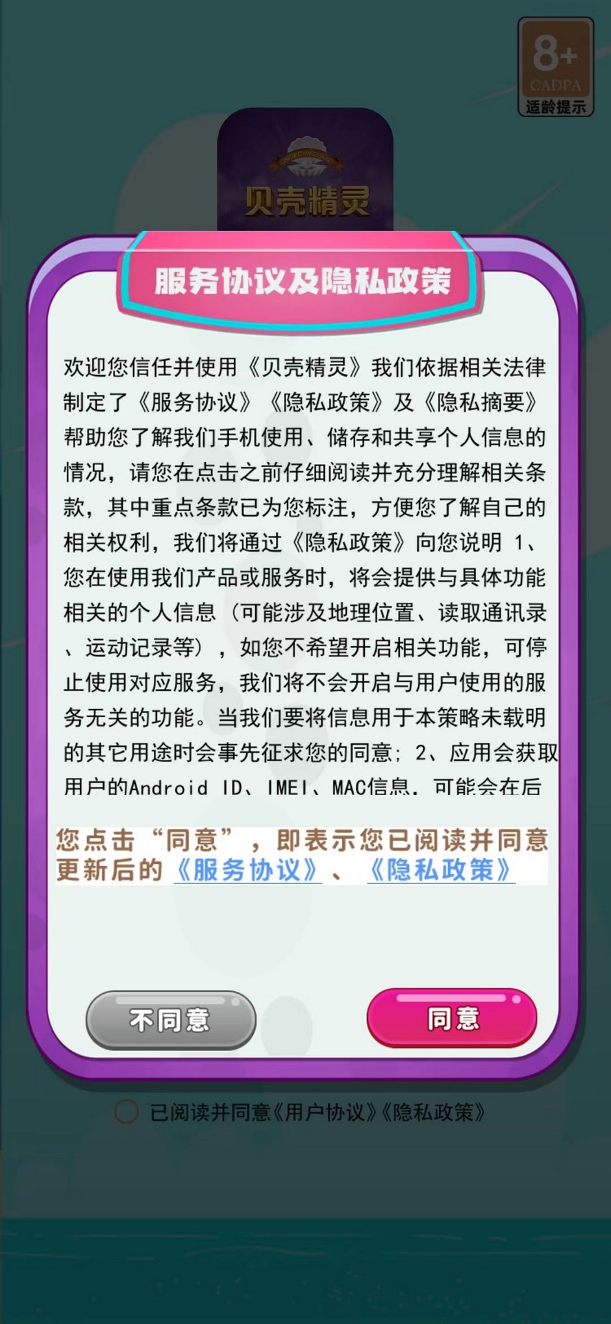 精彩截图-贝壳精灵2025官方新版