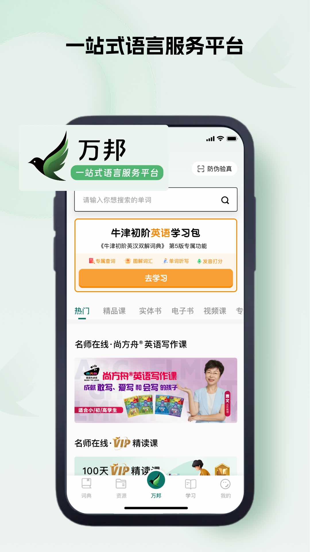 精彩截图-万邦2025官方新版