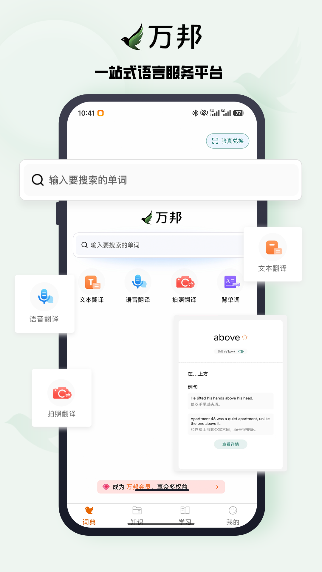 精彩截图-万邦2026官方新版