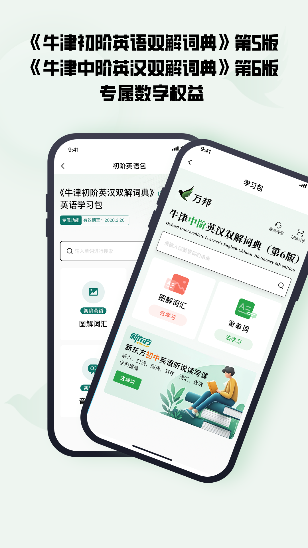 精彩截图-万邦2026官方新版