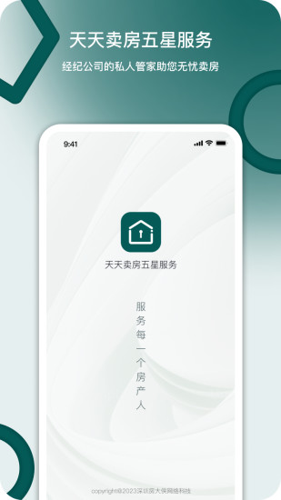 精彩截图-天天卖房五星服务2024官方新版