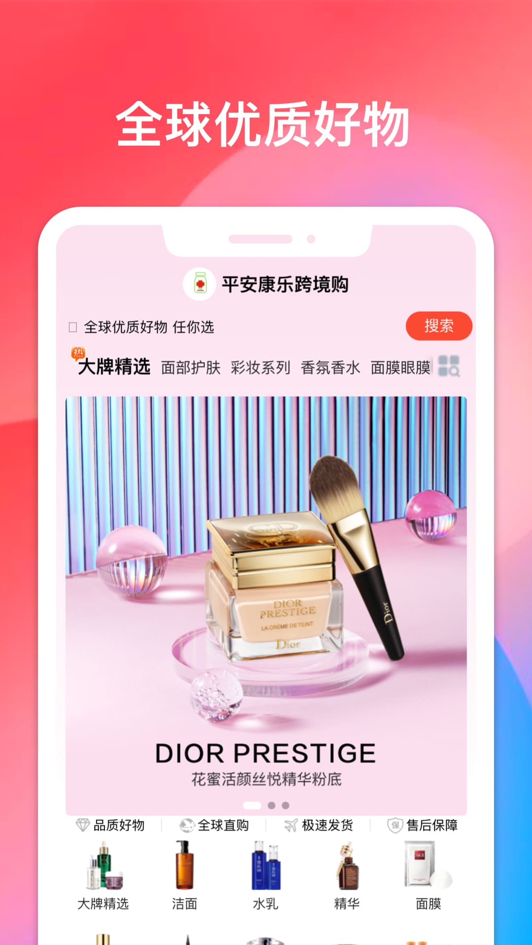 平安康乐安卓版高清截图