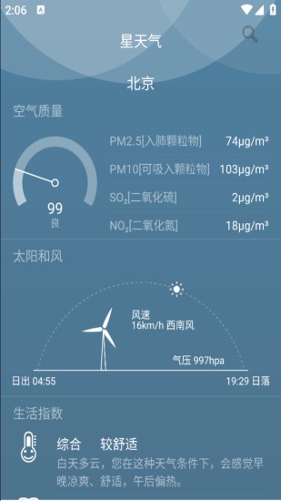 精彩截图-星天气2024官方新版