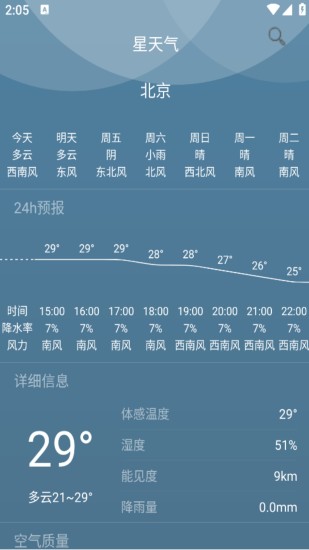 精彩截图-星天气2024官方新版