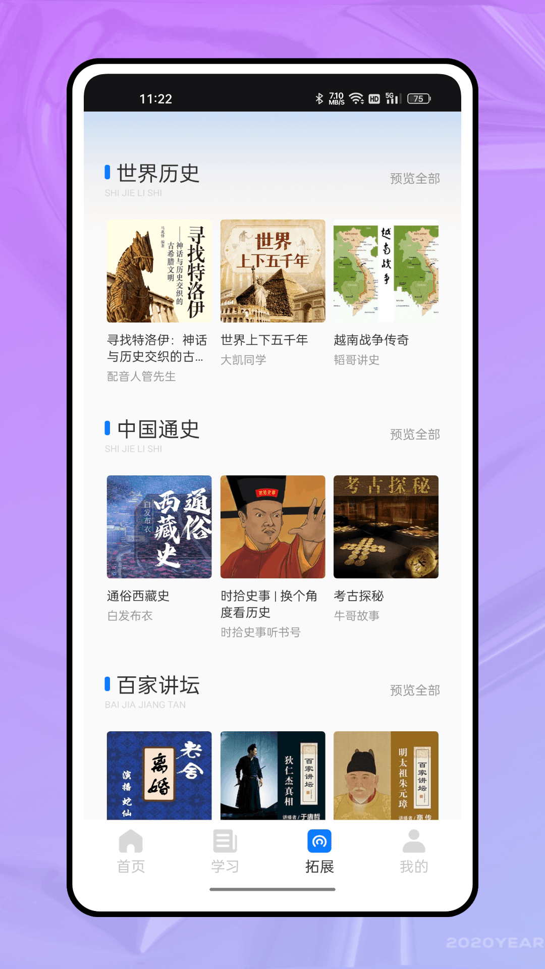 精彩截图-微课堂2026官方新版