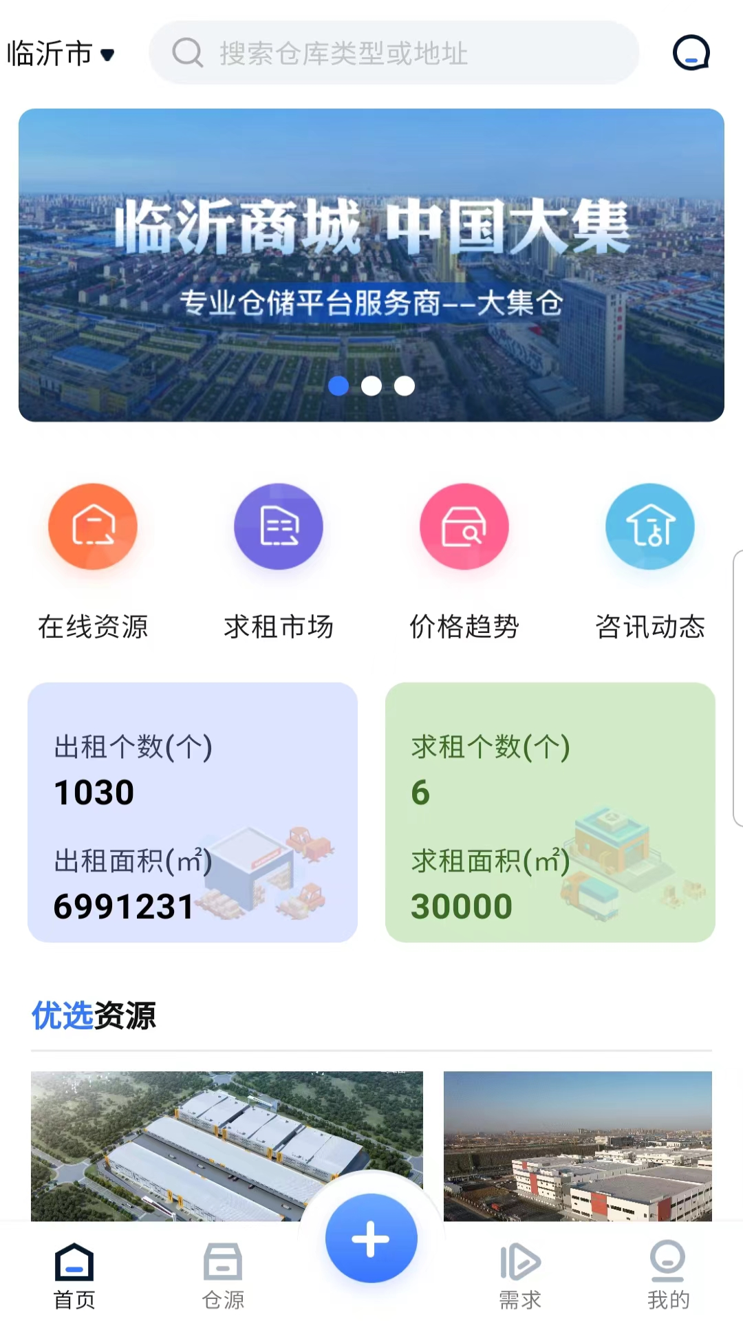 精彩截图-大集仓2025官方新版