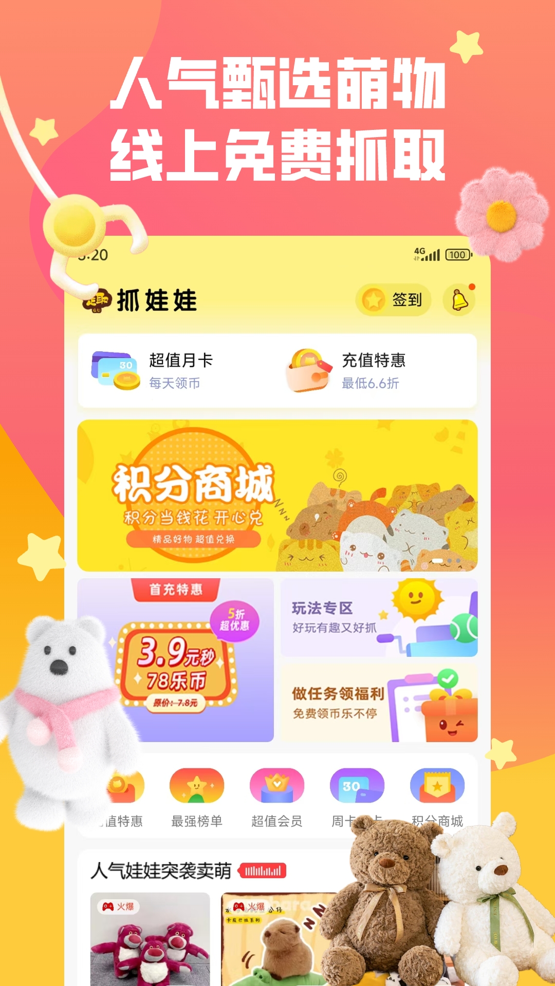 精彩截图-趣抓娃娃2026官方新版