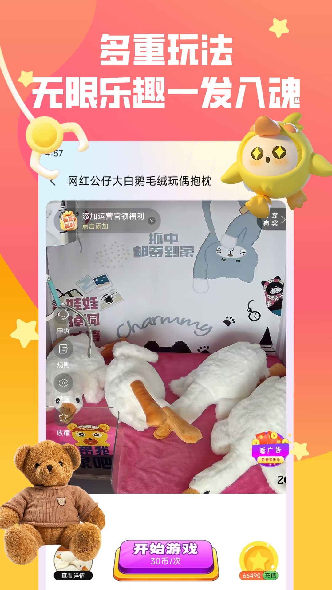 精彩截图-趣抓娃娃2026官方新版