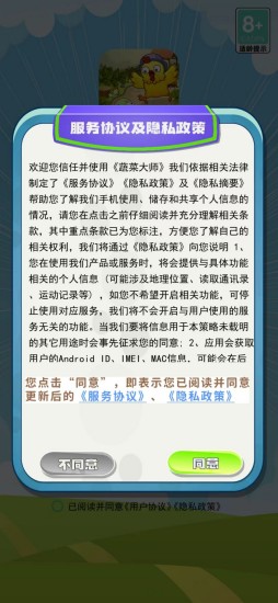 精彩截图-蔬菜大师2024官方新版