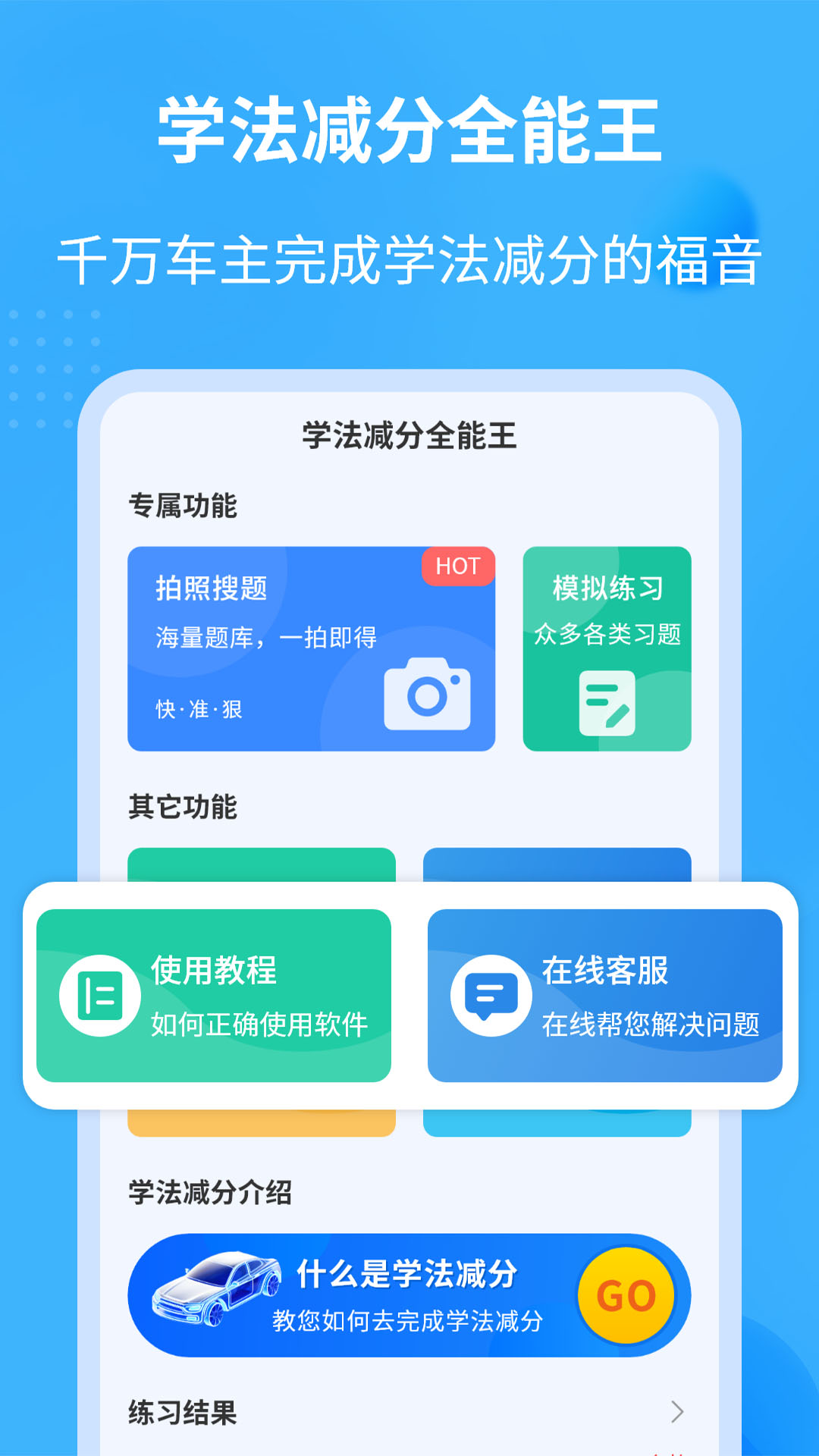 精彩截图-学法减分全能王2025官方新版